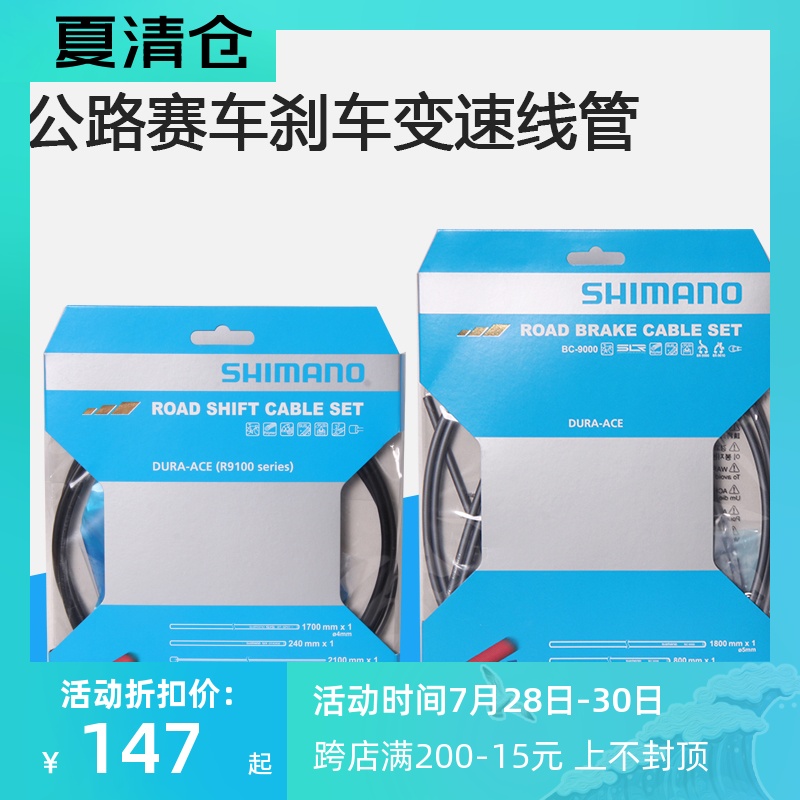 禧玛诺shimano公路车9100变速线管DA900L0刹车线组 UT DA套件