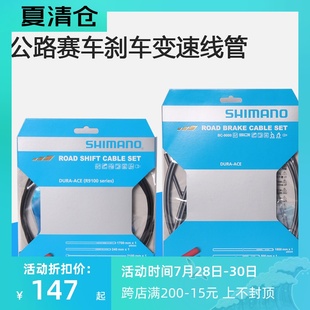 禧玛诺shimano公路车9100变速线管DA900L0刹车线组 UT DA套件