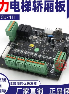 FU1板D1K康力轿厢通讯/41141电梯41C轿厢1专用板-L通讯/T41C-板L