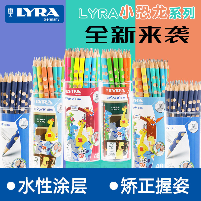 德国艺雅洞洞笔铅笔LYRA细杆学生洞洞笔儿童石墨书写欧.洲三角铅