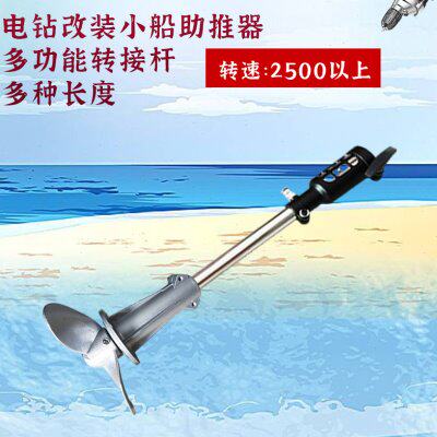 器改装船外机推进器可倒推小船船钓鱼手电钻小型家用助配件多功能