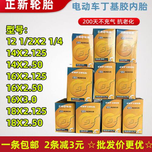 52.514/型/2.187512寸x/内/正16新电动车电瓶车C胎22/胎12内3.0/