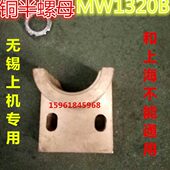 无B2020上半BWW机专用 1314M配件磨床锡铜M螺母