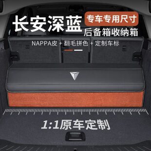 07储物盒SL3蓝装饰适用长安尾箱配件深蓝收纳箱后备箱汽车用品S深