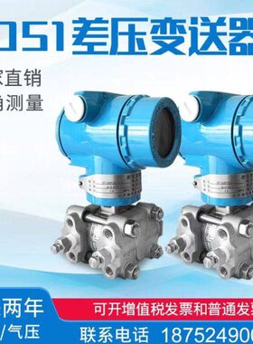 351 1微压差- 差压变送器1传感器 330114MA20压力变送器55 变送器