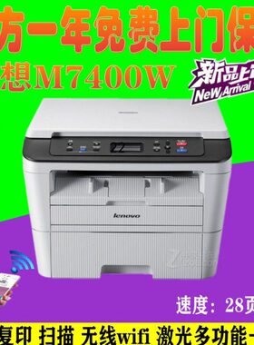 40M7联想一体机多功能联想W扫描黑白打印激光M70复印无线0PRO40