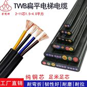 电动2扁平3 升降机 T电缆线电梯线VV电线拉4B门 空调扁11芯伸
