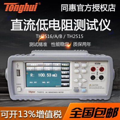计16微仪HH25欧/表低162516毫低阻H欧ATT流B25同惠直T/电阻测试仪