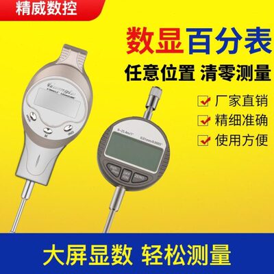 0数字0指7电子示..千分表.0-数显百分表mm41250表-校表精度12-10