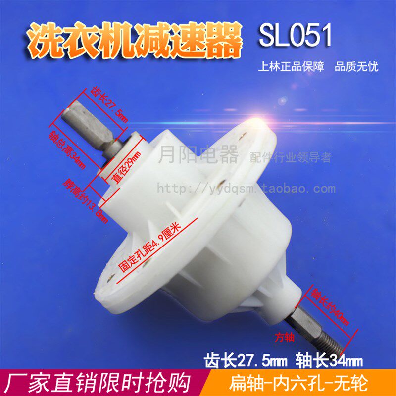 1上林正品双缸半自动洗衣机配件减速器 扁轴 变速器S总承 SL-051