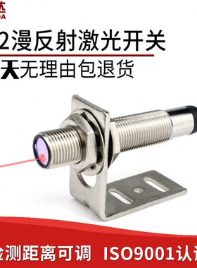 电红外O眼激光1212漫反射光电开关传感器L见光电-MT可感应开关DN
