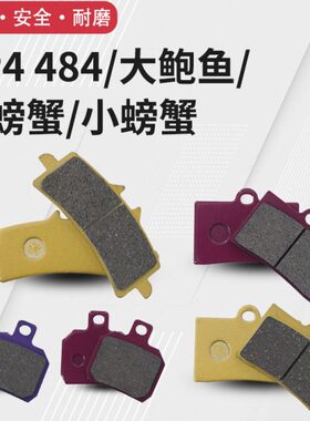 改装耐磨卡钳下耐高温鲍鱼皮4G大小螃蟹P射加厚辐泵配件M4刹车片