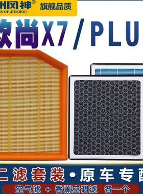 20-空气款格长安x721适配滤清器香薰plus22x7Z6空调滤芯 科尚欧尚