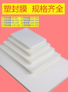 塑封膜A3A3吉丝10 A3A3塑封膜125.塑封膜护优包邮 卡丝膜塑封膜