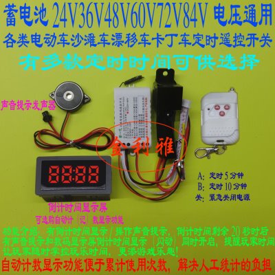 遥控/40VA2605卡丁车雪停分定时开关48V漂移自动6V钟沙滩地10V34