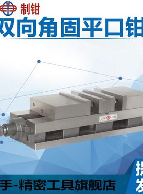 双向角金铣床用丰重型6寸精密平口钳式4寸机磨床台虎钳双开口固