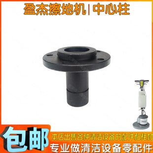 出泡子齿轮擦地机配件中心-座洗地机J2中心地机刷柱30盈杰Y轴承座