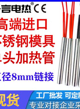 niY不锈钢a220言y8mm模具加热棒电热高端定制V直径单头加热管一