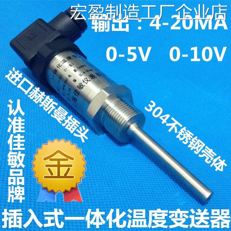 *插入式一体d化温度变送V温度传感器pt100佳敏器热电阻4-20ma0-5V