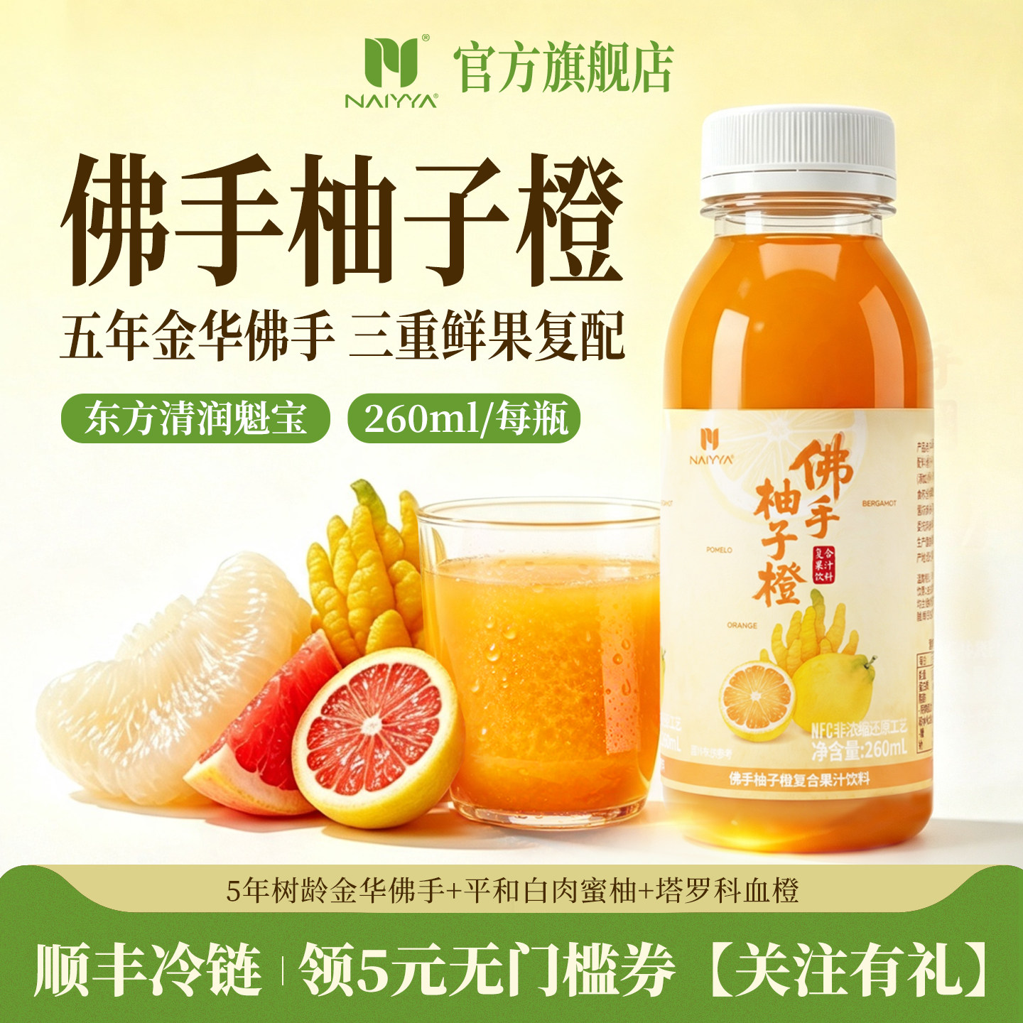 NFC佛手柑柚子橙果蔬汁药食同源