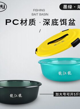 加深四件套龙鲢鳙开PC盆散炮盆饵大号钓鱼黑坑带盖饵料盆龙江三