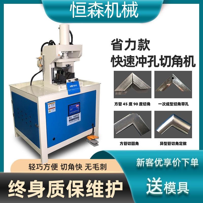 液压半自动不锈钢冲孔机方管45度切角机电动圆管90度X折角打眼设