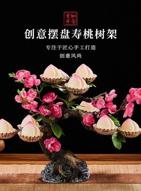 寿桃树架点心台摆件网红创意点缀酒店自K助餐具装饰寿宴新中式包