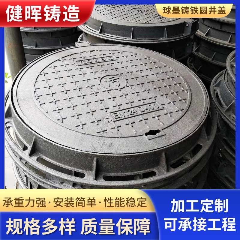 球墨铸铁井盖厂家下水道雨水圆形电G力沙井盖球磨阴井盖污水窨