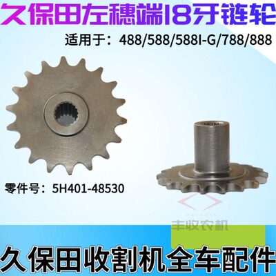 8配件3051链轮0857188 8 8 485左穗端4888适用H4收割机久保田8牙