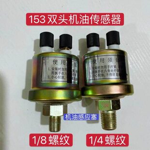 汽车15机油农解放感应器15东1货车机油风机感应3压力传感器塞