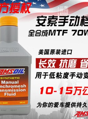进口-M0TF变速箱油安索75手动适用0W长 W70  L效G与美国88全合成4