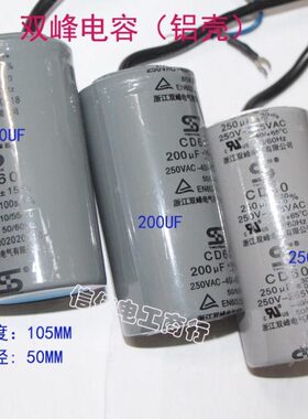 铝壳电机双0CD双-20峰/华250启动电容 0F U60-V150水泵30250-