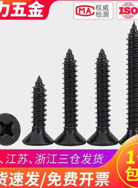5沉十字30 自攻钉.M2自攻螺丝 尖头M3黑色平K.头4螺钉A6不锈钢头