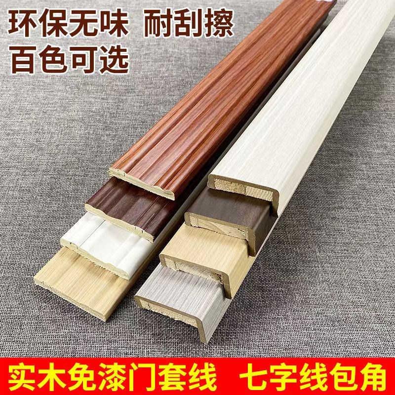 实木免漆门d套线室内门框入户门套包边线条飘窗套线窗户垭口装饰