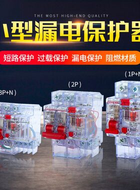 63A空气开关断路器漏电保护器4E壳P3Z1P漏电保护L2P47带P-透明D