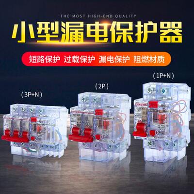 63A空气开关断路器漏电保护器4E壳P3Z1P漏电保护L2P47带P-透明D
