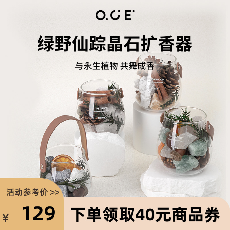 OCE绿野仙踪香薰晶石精油扩z香器玻璃罩玫瑰花摆件家居饰品礼盒