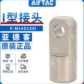 原装 10F M25MIM20型M8X1I X1连MI亚德客气缸 接16 接头25配件12