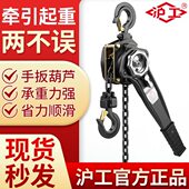 沪工手扳葫芦起重手摇检修链吊机吨提升机1.5车间3吨吨6拉紧器倒