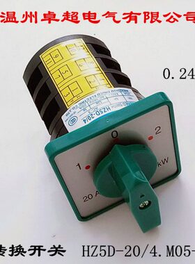 M反Z5D-超倒顺 A45A20正H转换开关W  .20州卓-温4K开关转0/