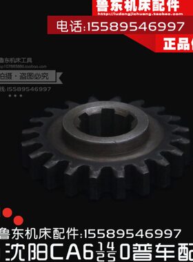 40Z-75CA6.备件 进M32406沈阳给/机床20//616150/6-车床箱28齿轮