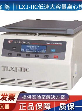 /0XJ0- 36CC大容量IIC安T鸽飞低速40DL/亭C-TL5离心机上海科学