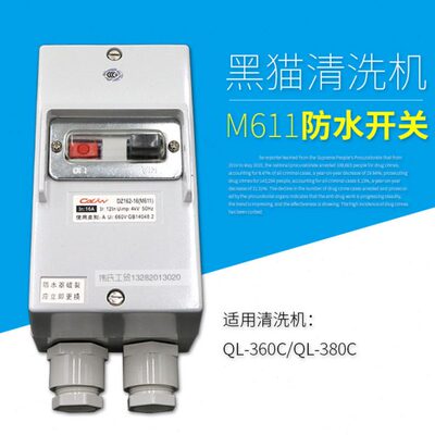 开关38苏州/11专用0开关-防水-黑猫洗车机CL型LQ360开关按钮CQM6