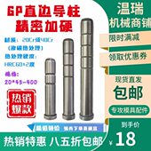 直冲导柱边模架模具23导柱G导柱五金20 模精密40mm 精密P2000