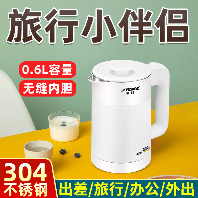 半球0.a6L电热水壶家用烧水电热水壶