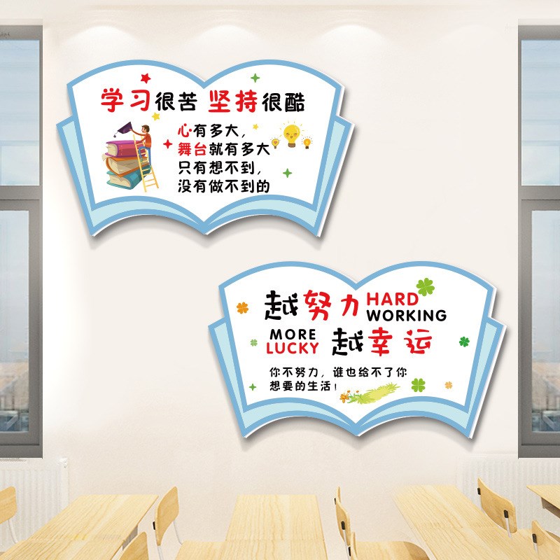 越努力越幸运学习挂牌学生房间教室布置装饰激励标语班.级文化泉