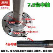 半轴台 轴隆鑫田后75半轴六福悬浮摩托三轮车桥心孔带圆盘宗申台