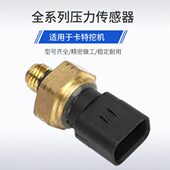 D49卡特柴油3 312机油D2G1530 压力传感器燃油303 323632923C