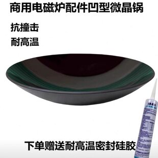 面板CM大功率电磁炉面板耐高温灶凹微晶凹微晶锅42玻璃凹面