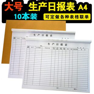 制作报表销售定做记录单车间订制明细工作日账本生产日报表10每日